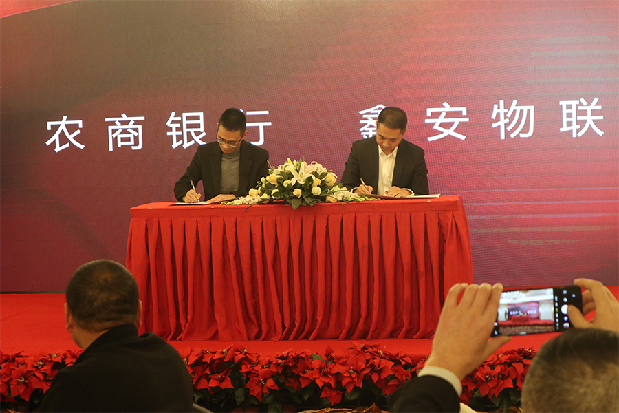 與農(nóng)商銀行簽約