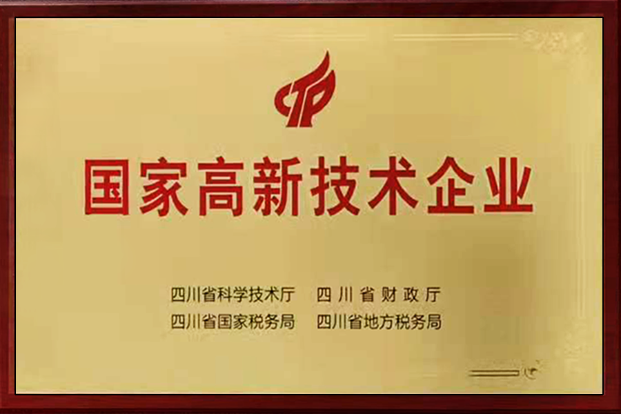 高新技術企業(yè)