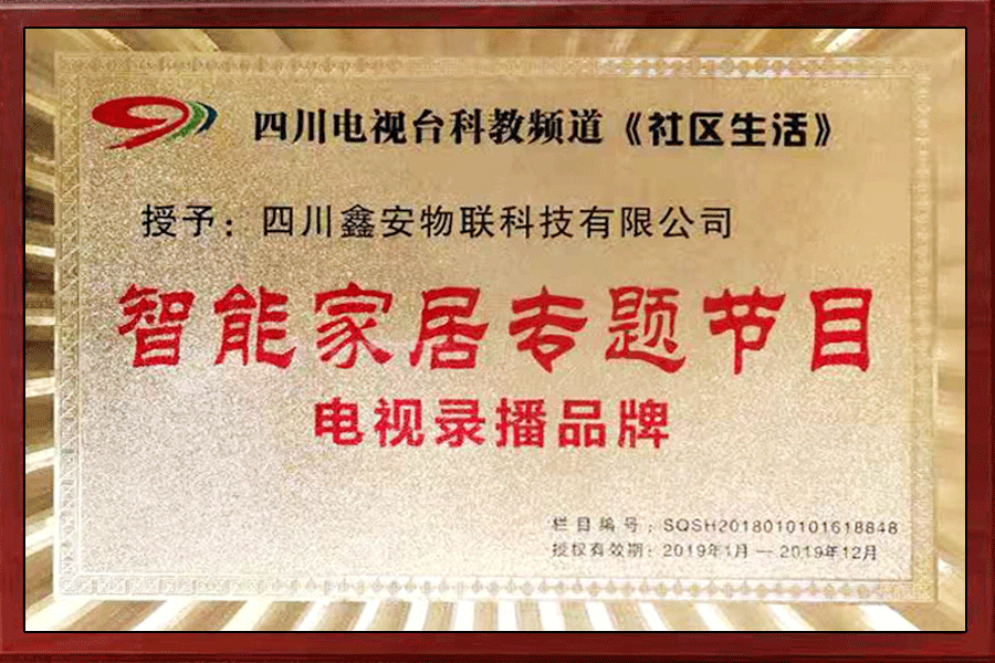 智能家居專題節(jié)目