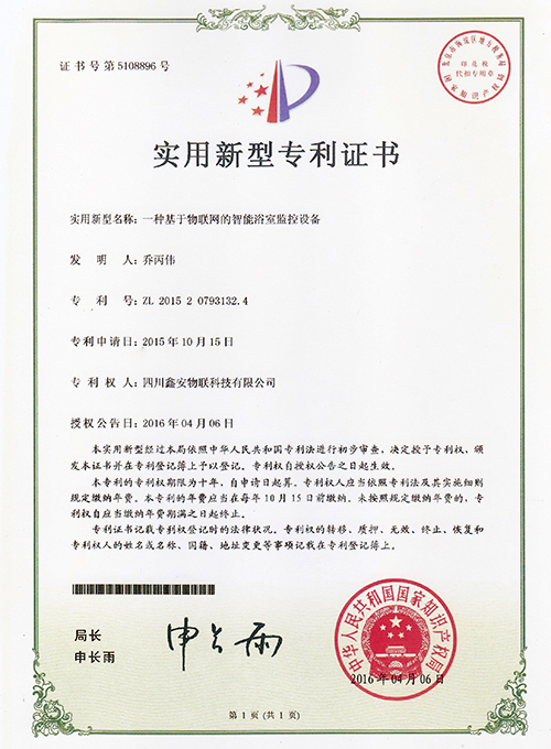 一種基于物聯(lián)網(wǎng)的浴室智能監(jiān)控設備