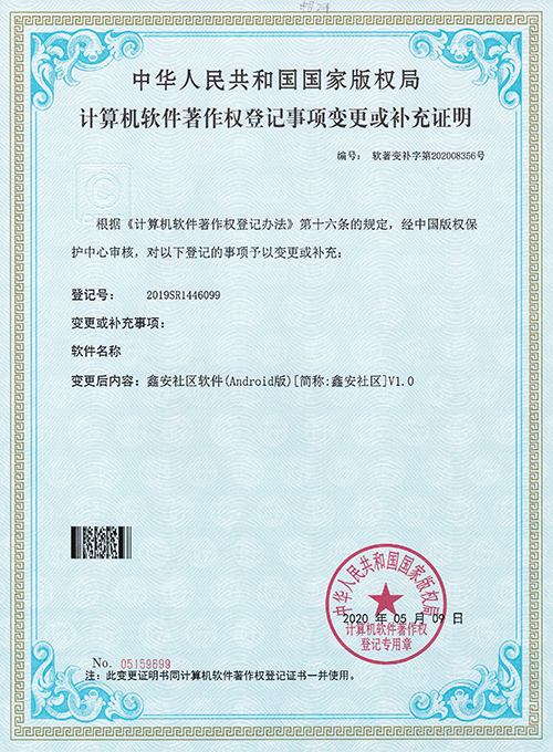 鑫安社區(qū)軟件(Android版)