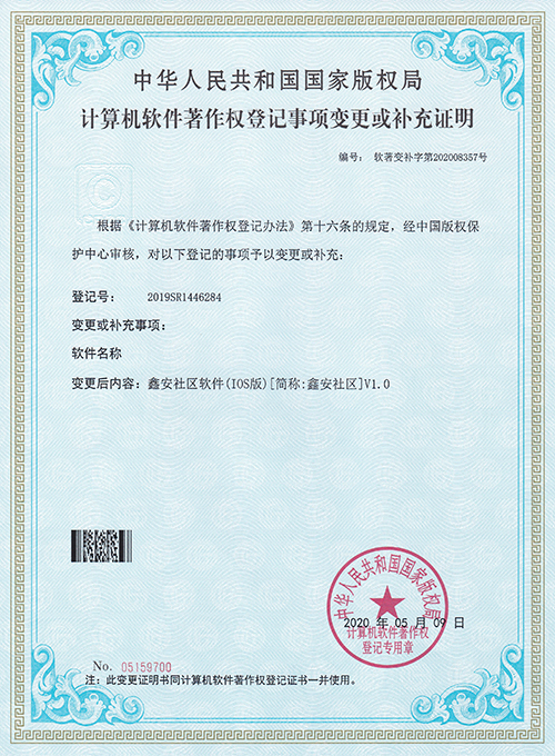 鑫安社區(qū)軟件(IOS版)