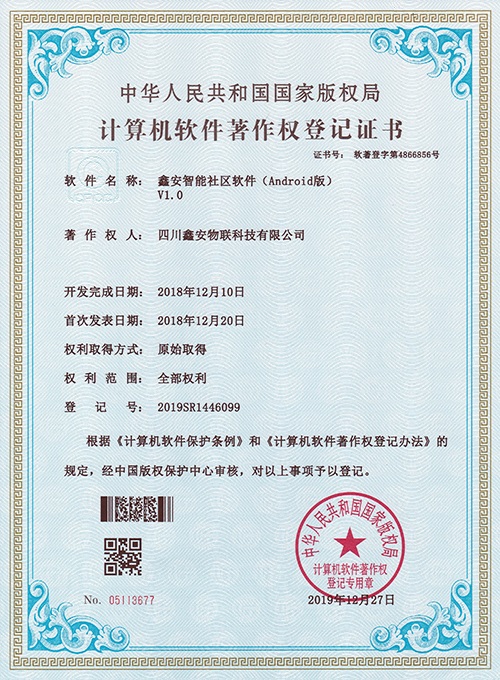 鑫安智能社區(qū)軟件(Android版)