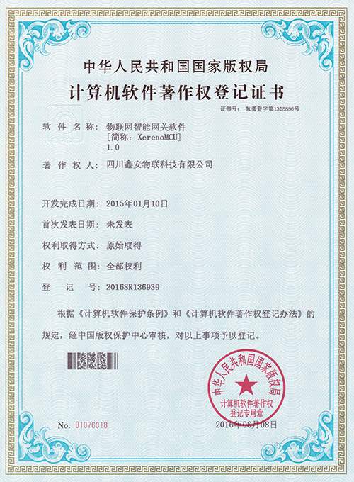 物聯(lián)網(wǎng)智能網(wǎng)關軟件