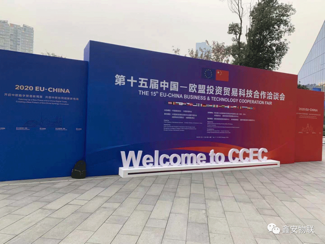 鑫安物聯(lián)參加第十五屆歐洽會(huì)