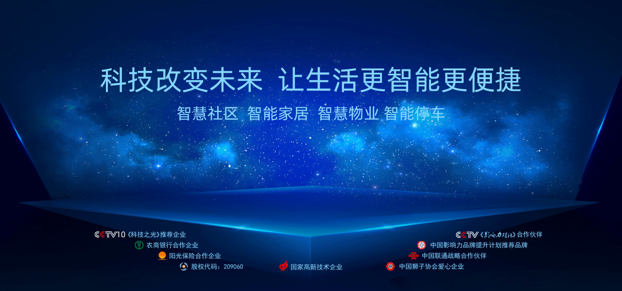 智慧社區(qū)營(yíng)建商