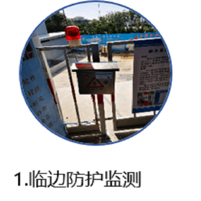 臨邊防護(hù)報警系統(tǒng)