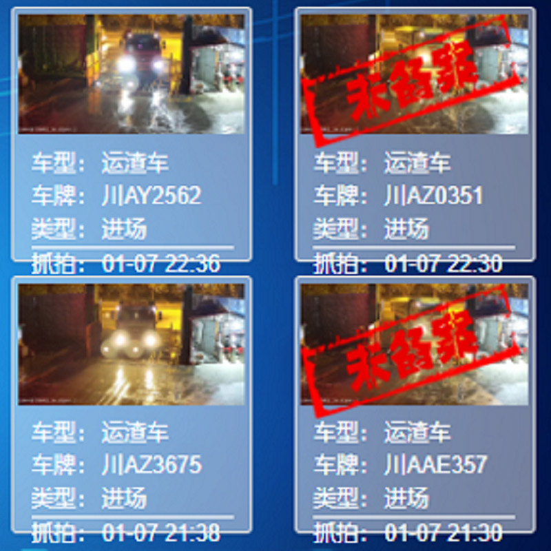 運(yùn)渣車輛管理系統(tǒng)