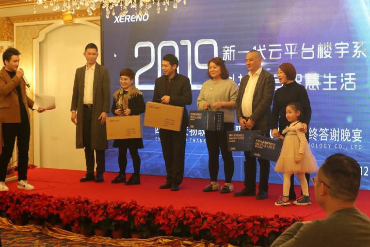 鑫安物聯(lián)2019年客戶答謝晚宴隆重舉行科技創(chuàng)造智慧生活