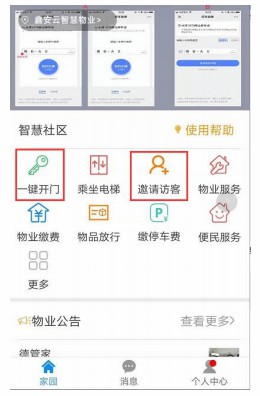 “鑫安物聯”征集100個優(yōu)質小區(qū)，免費安裝面部識別系統(tǒng)！?。?
